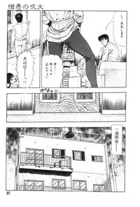 [Maeda Toshio] Gedou Gakuen