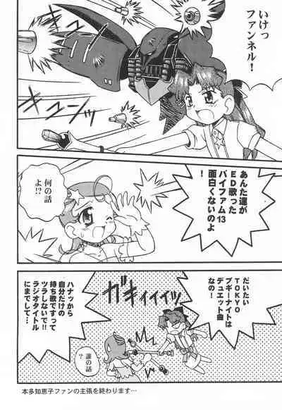 (C60) [Jigen Bakudan (Kanibasami, Sasorigatame)] TWINKLE☆PRINCESS (Cosmic Baton Girl Comet-san)