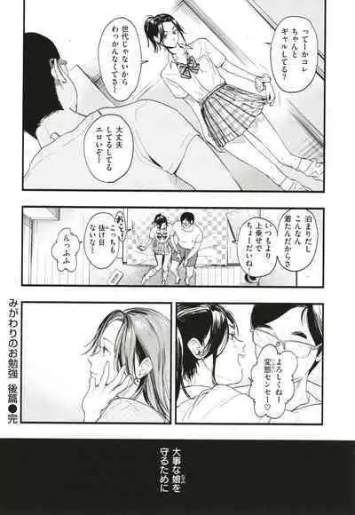 [Higashide Irodori] Aoharu Complex