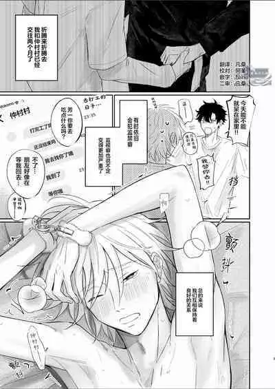 Uzakute Doutei sugiru Ore no Nakamura-kun|我既麻烦又青涩的仲村君