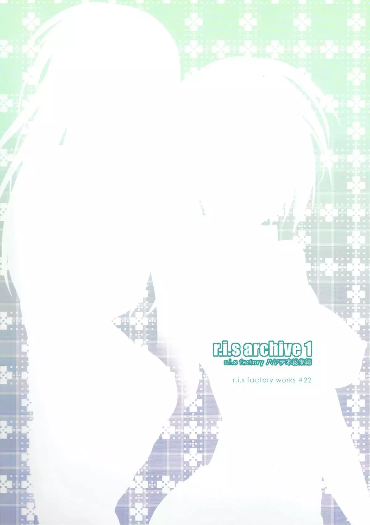 r.i.s archive 1 -ハヤテ本総集編-