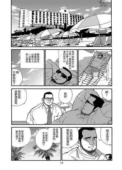 ROKU EPISODE2 | 老六的故事 第二章 新的恋情