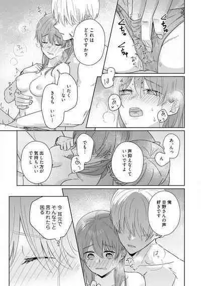 あの夜、覚えてますか? 〜私にだけ激甘な春日くんと、体からのなりゆき交際〜 1-2
