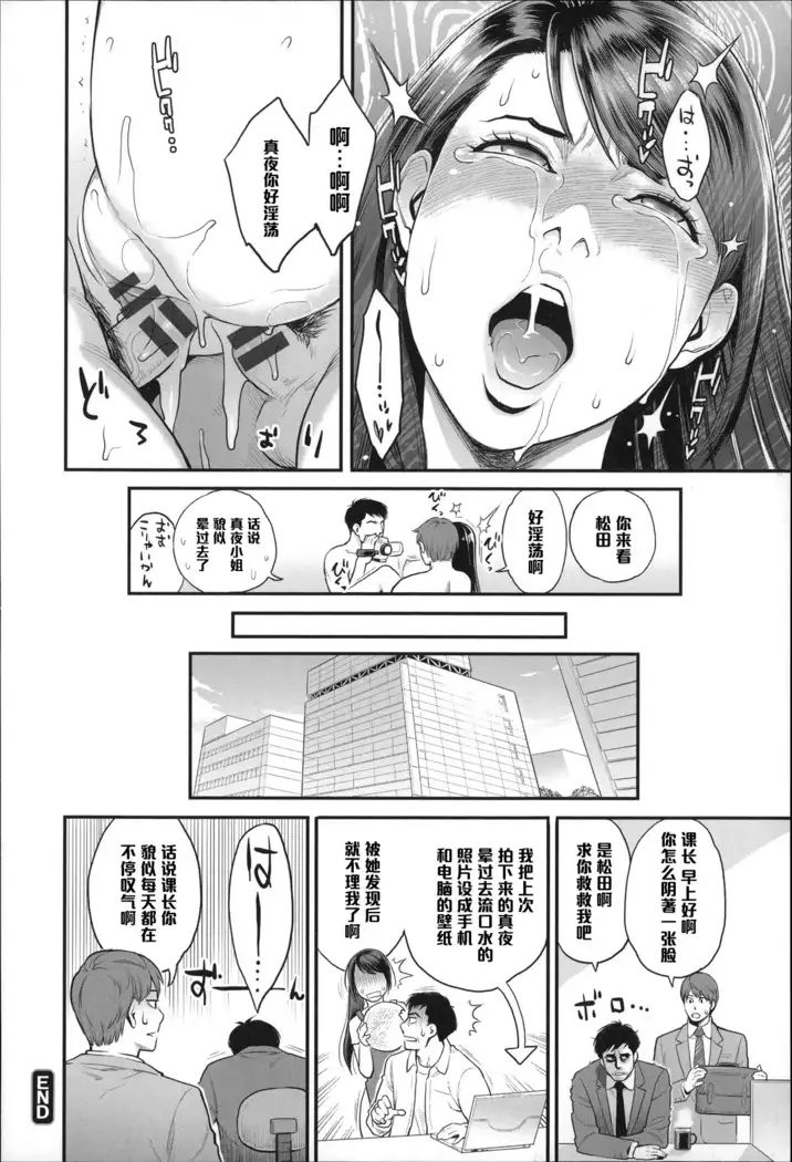 真夜さんの秘密の顔(Chinese)