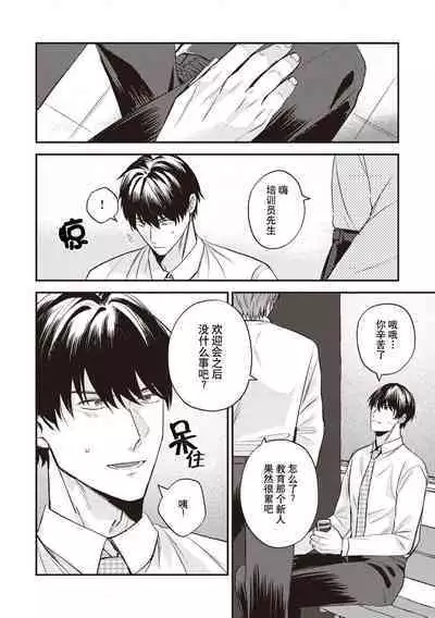 Owatta Koi ga Otte Kita | 死去的恋情追上我 1-5