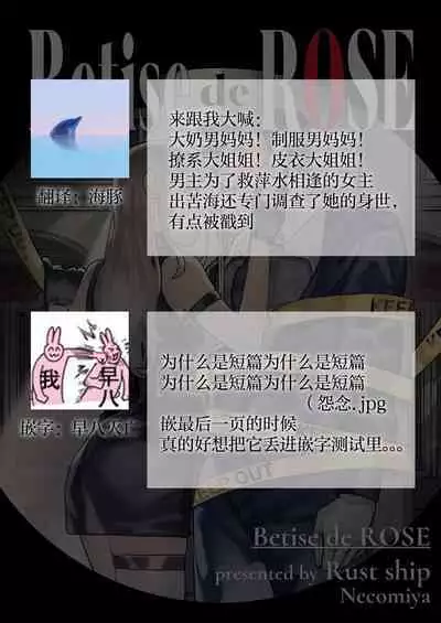 [Rust Ship (Necomiya)] Betise de ROSE [Chinese] [霧吹弥生漢化组]