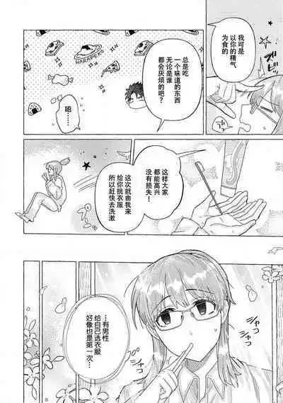 Kojirasekko, Akuma to Ecchi na Keiyaku shita Ken | 关于自卑少女与恶魔签订涩涩契约这件事 1-9