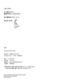 (C95) [telomereNA (Gustav)] Minami datte Yuuwaku Shimasu yo? (THE IDOLM@STER CINDERELLA GIRLS)