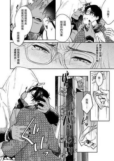 Oni no Esa ja Arimasen | 我才不是妖怪的食物 1-2