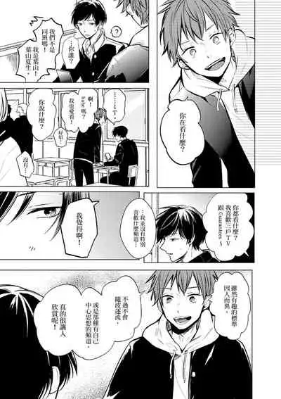 Kono koi bazurimasu ka? | 这种配对真的会爆红吗?