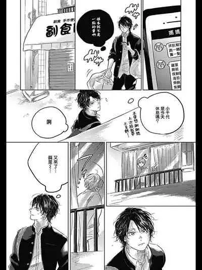 [Amamiya] Bokura no Tsuzuki | 我们的后续 Ch. 1-4 [Chinese] [冒险者公会] [Digital]