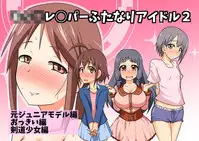 [Blind Alley (blind)] Kids Raper Futanari Idol 2 [Digital]