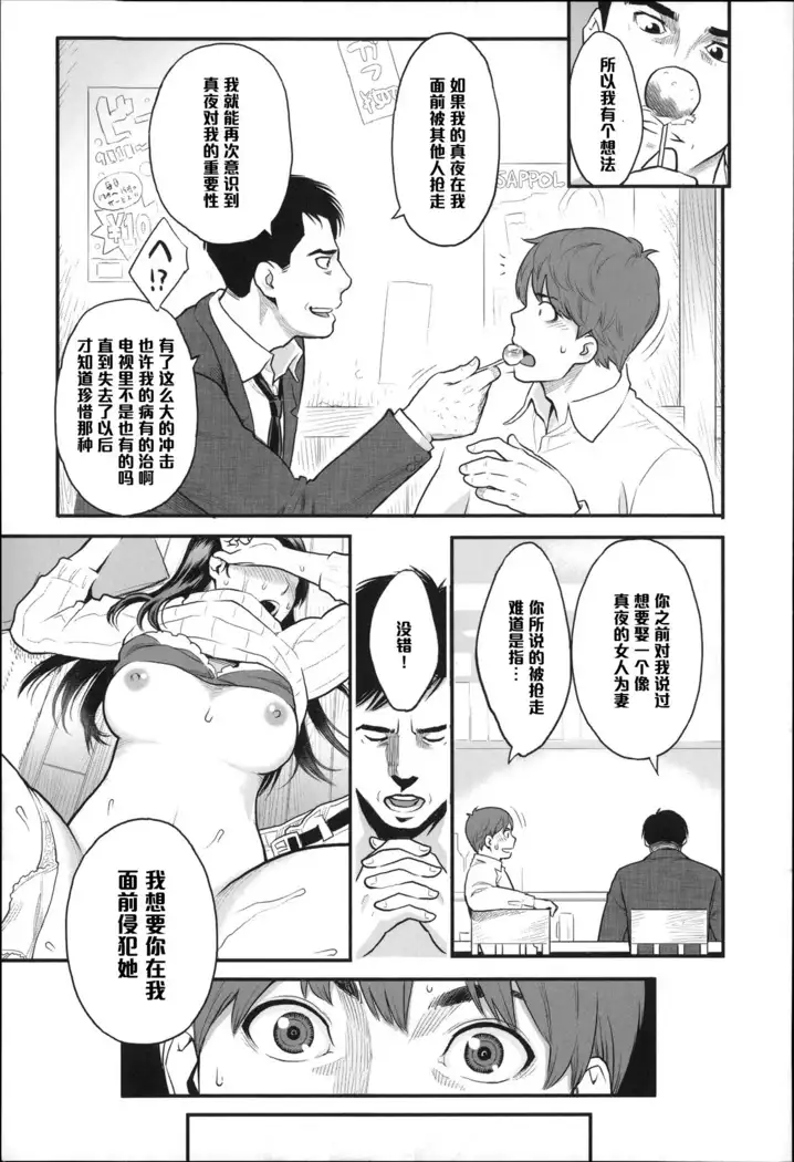 真夜さんの秘密の顔(Chinese)
