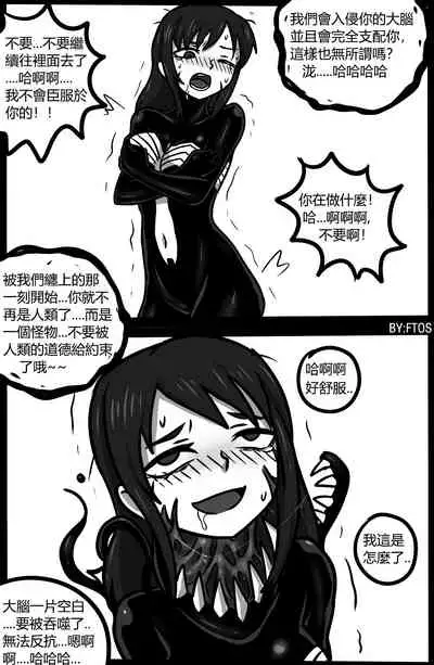 你的毒液!