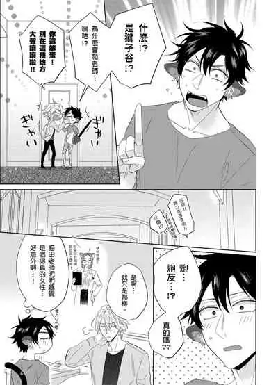 Playboy Beast | 浪荡的野兽兽性大发 act.1-5 完结