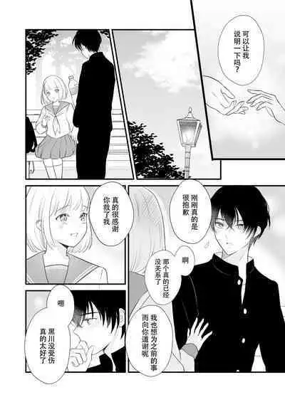 ōkami danshi-kun to aishi aitai | 想和狼少年相爱