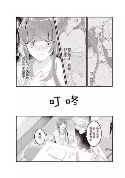 Densha de, Jugyou. Sensei to. | 在电车里，上课。和老师。1-8