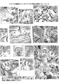 エルフ★スレイヤー