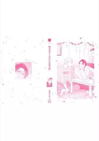 Dakasete Kudasai Furutaka Shunin|请让我抱您古高主任
