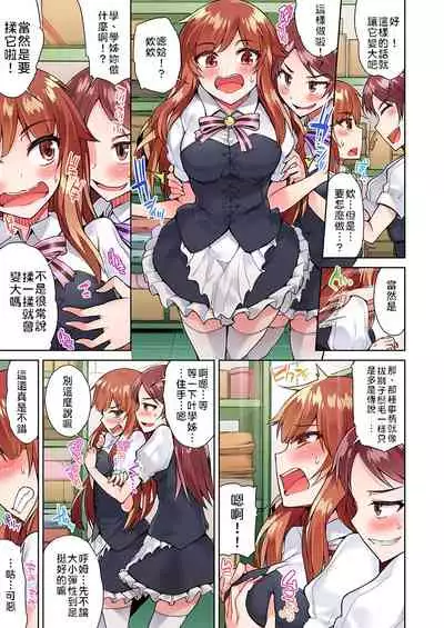 Traditional Job of Washing Girls' Body | 私密處洗淨屋的工作~和單戀的他在女湯裡~ Ch.13-18