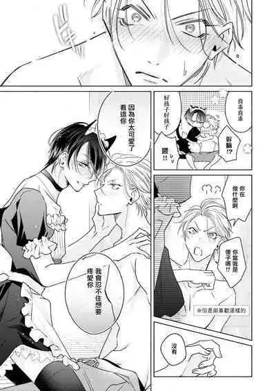 Densetsu no Yarichin VS Teppeki no Shiriana | 传说级炮王vs铁壁屁眼 恋人篇 Ch. 06-10