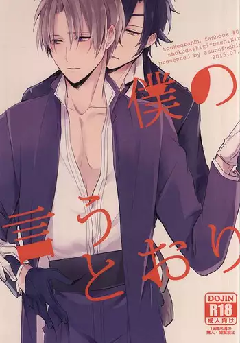 Ouji-sama no Iutoori | 遵從王子殿下的命令