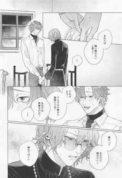 Honne to Wagamama, Amai Ato