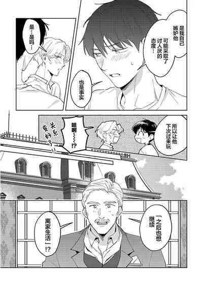 虽然但是许诺终身的幼驯染是我的仆从！？