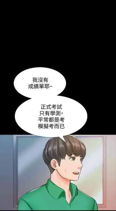 【周一连载】家教老师（作者: CreamMedia） 第1~42话