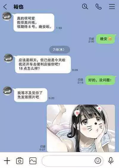 彼女のスマホを覗いただけなのに 1-3