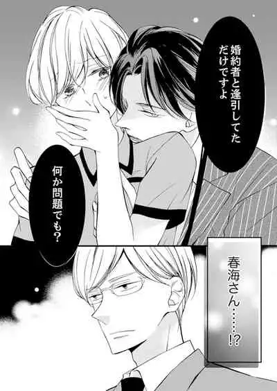 [Karasuma Kanatsu] ズブズブに愛されるから何事かと思ったら、罠でした。 第1-9話