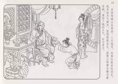 史上名妓 琵琶女-花秀红(孙福林 2014年3月)