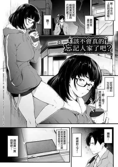Chichi to Megane to Etcetera - Boobs, glasses and etc... | 乳與眼鏡與其他性癖