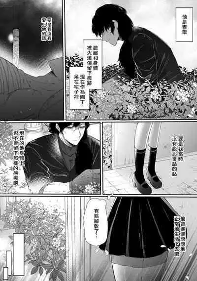 kuroyuri ga tokeru made 〜 niwashi no shinzō-hen 〜 | 直至黑百合凋零之际〜园丁的心脏篇〜
