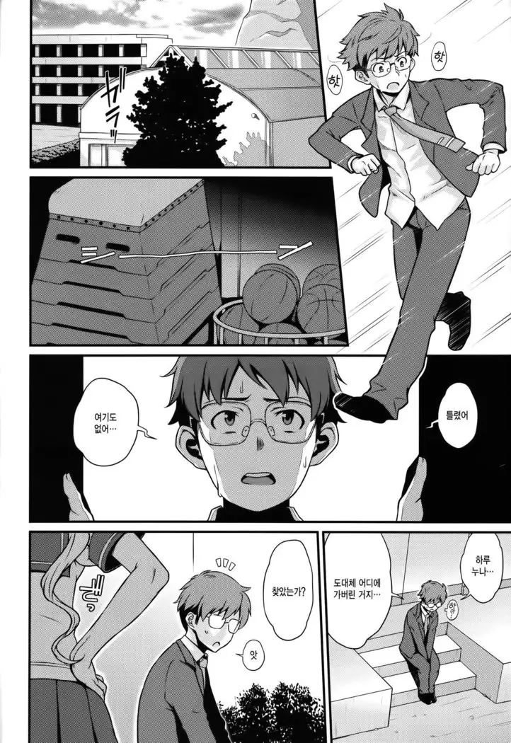 Immoral |부도덕
