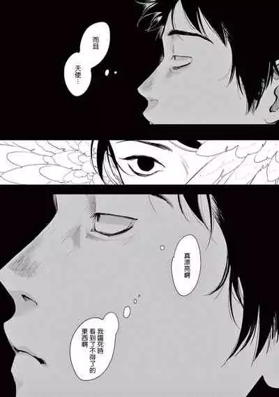 [Harada] One Room Angel Ch. 1-3 [Chinese] [拾荒者汉化组] [Digital]