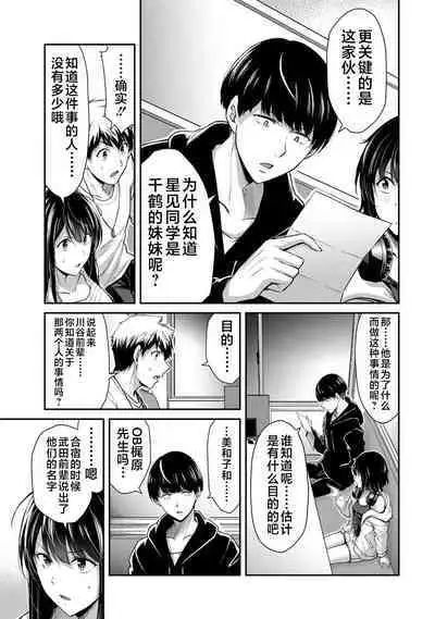 ギルティサークル 第03巻