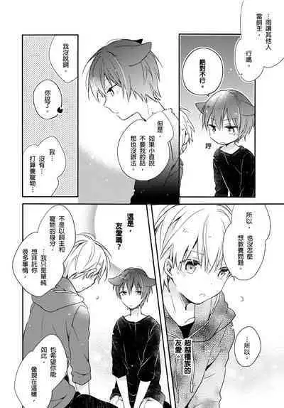 Hirotta Neko wa Nikushoku Deshita | 捡来的猫咪是肉食性 Vol. 2