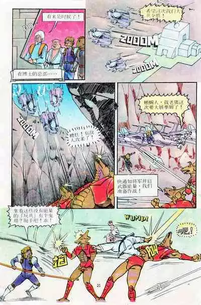 超时空猴王 11-15