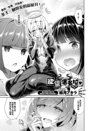 [Hizuki Akira] Yokubou Pandora 8 | ?????8 (COMIC ExE 15) [Chinese] [????] [Digital]
