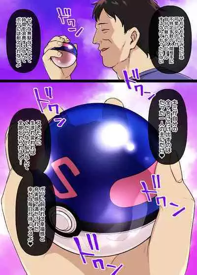 スレイブボール洗脳～ナンジャモ＆ハラバリー編～漫画12P