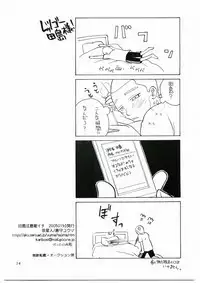 Tajima Chuuihou Ichi