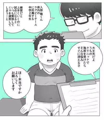 obeccho - 短編漫画「施術にようこそ!1」