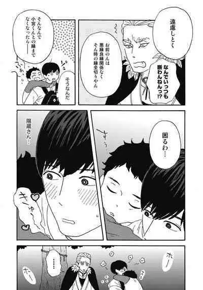 Ushimitsu Dokidoki Kosyotentan