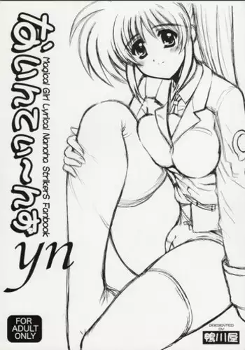 (Nanoha Party) [Kamogawaya (Kamogawa Tanuki)] Nineteens yn (Mahou Shoujo Lyrical Nanoha StrikerS) [English] [DesuDesu]