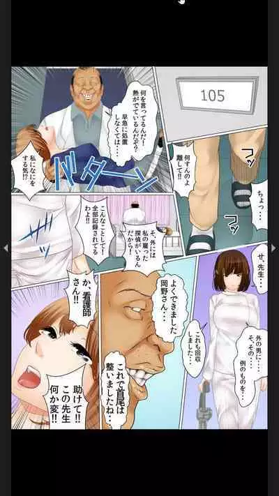 院内妊娠～極太触診棒で奥までぐりぐり