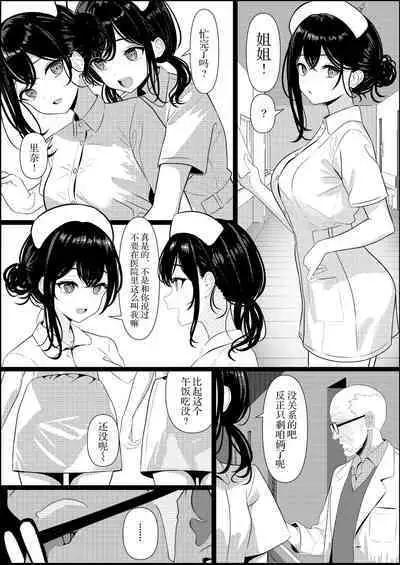 Bocchi de Shinda Ore ga Bishoujo Nurse ni Natta Hanashi | 孤苦伶仃的我离世后变成美少女护士的故事