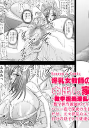 [Go! Go! Heaven!!] Bakunyu Onnakyoshi no nakadashi katei homon 7
