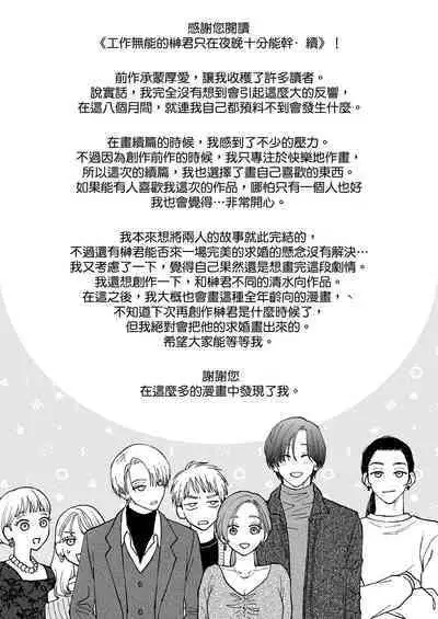 zoku shigoto ga dekinai Sakaki-kun wa yoru dake yūnō |工作无能的榊君只在夜晚十分能干·续
