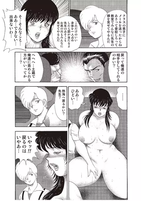 牝教師・悠子 完結編